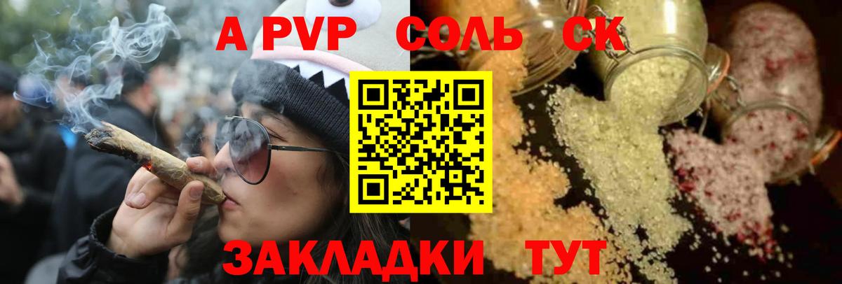 Alpha-PVP  Вход с VPN  где купить наркоту  A-PVP Соль  Юрга 