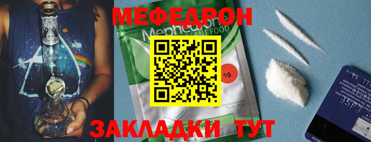 Меф мяу мяу мука Юрга